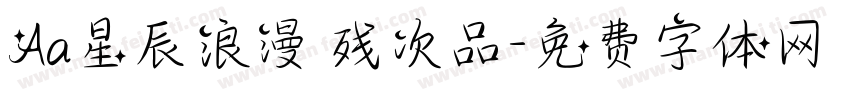 Aa星辰浪漫 残次品字体转换